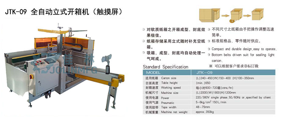 佳林自動(dòng)化開(kāi)箱機(jī)