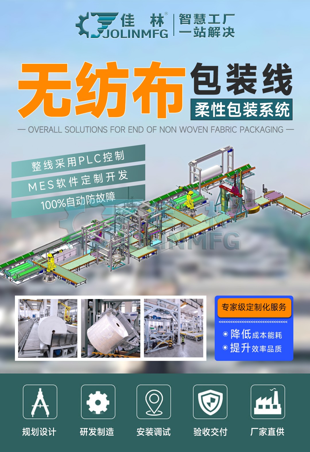 大連佳林設備制造有限公司 大連佳林設備制造有限公司