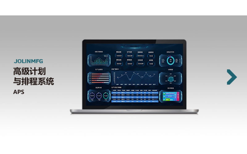 高級計劃與排程系統(tǒng)APS