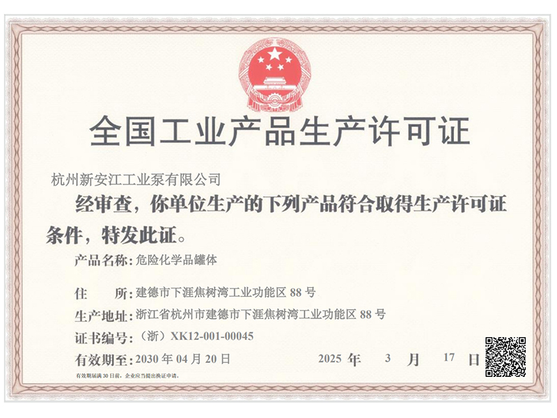 全國工業(yè)產品生產許可證