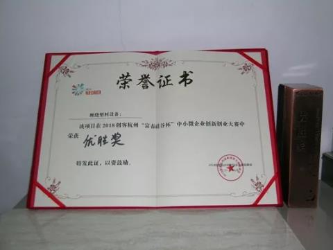 PPH“纏繞塑料儲(chǔ)罐”獲杭州市創(chuàng)新創(chuàng)業(yè)大賽最具人氣獎(jiǎng)和優(yōu)勝獎(jiǎng)