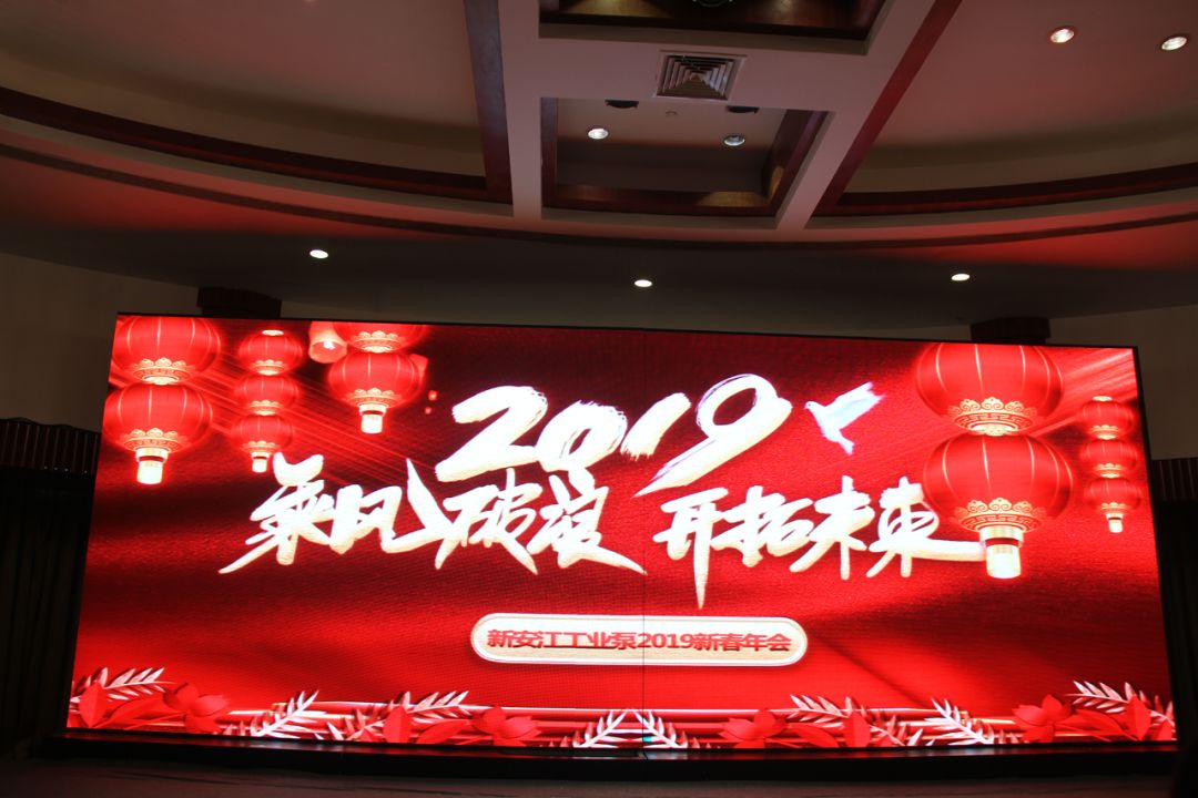 乘風(fēng)破浪，開拓未來，迎戰(zhàn)2019