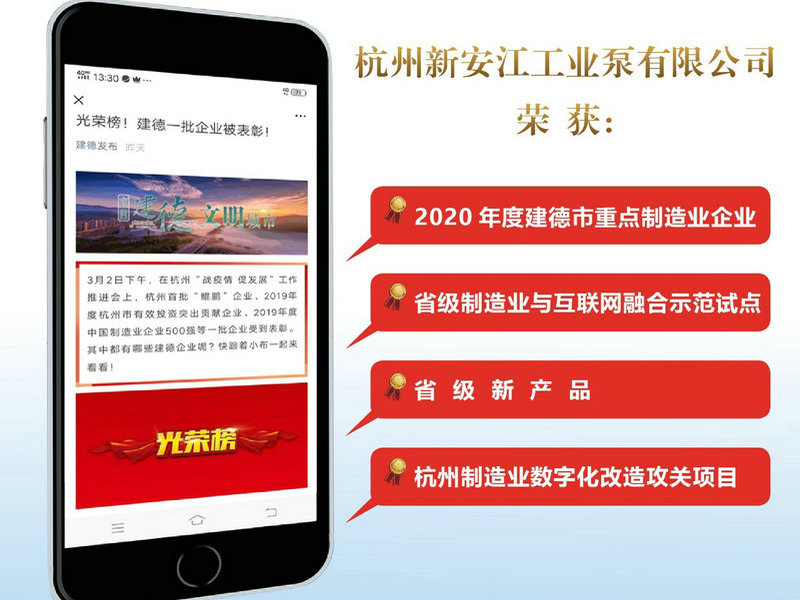 杭州新安江工業(yè)泵在市戰(zhàn)疫情經濟發(fā)展大會上收獲多項榮譽