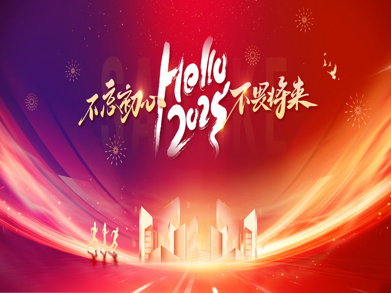 杭州新安江工業(yè)泵有限公司隆重舉行2024年度總結(jié)大會(huì) 杭州新安江工業(yè)泵有限公司隆重舉行2024年度總結(jié)大會(huì)