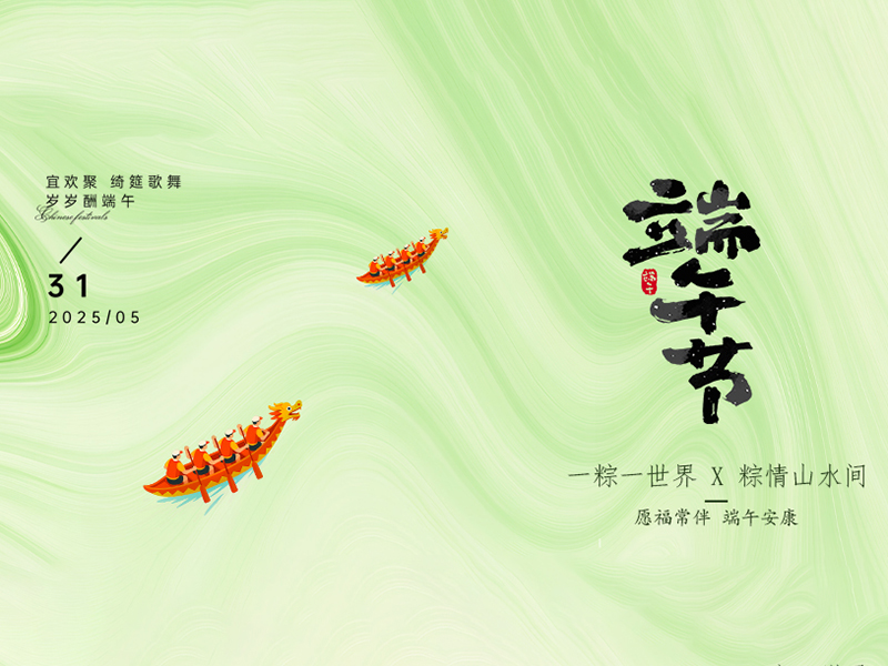 杭州新安江工業(yè)泵祝大家端午安康！